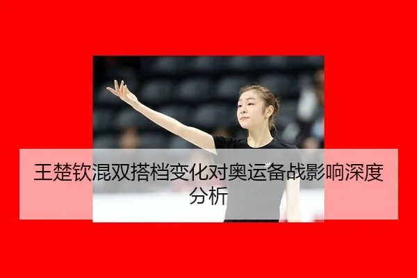 wang-chu-qin-hun-shuang-da-dang-bian-hua-dui-ao-yun-bei-zhan-ying-xiang-shen-du-fen-xi-2-934.jpg