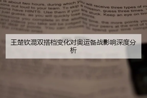 wang-chu-qin-hun-shuang-da-dang-bian-hua-dui-ao-yun-bei-zhan-ying-xiang-shen-du-fen-xi-3-782.jpg